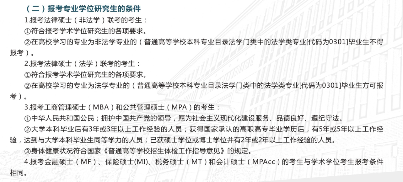 广东财经大学2018年会计硕士(MPAcc)招生简章