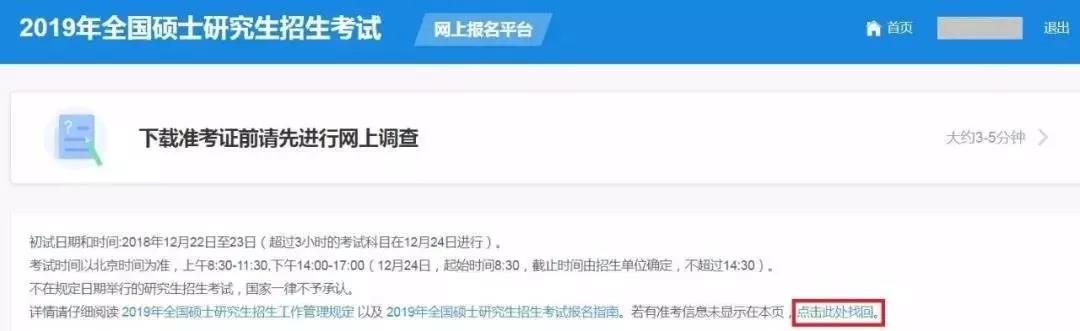 2020MPAcc备考：现场确认完就没事了?准考证打印别大意!