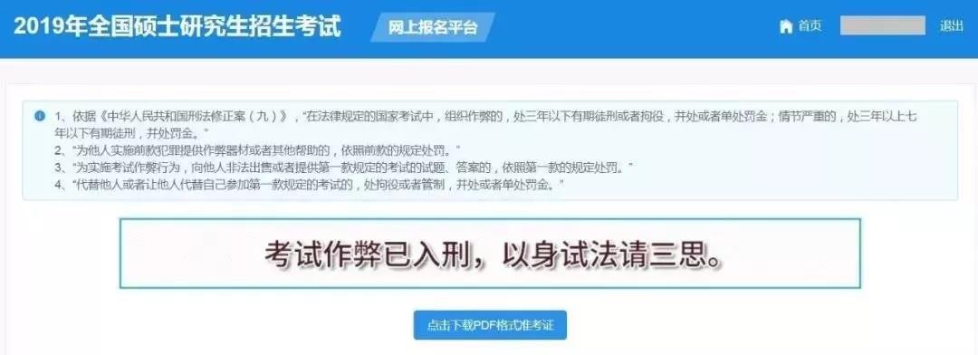 2020MPAcc备考：现场确认完就没事了?准考证打印别大意!