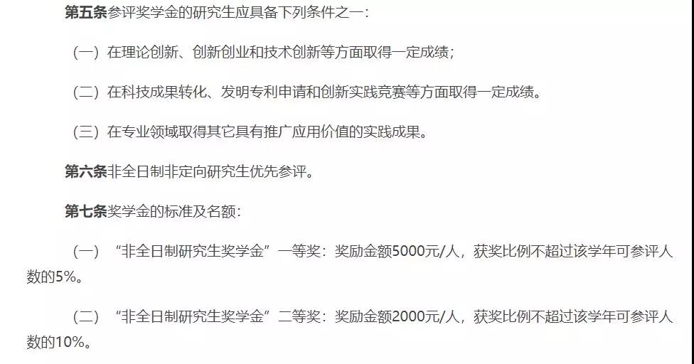 2021MPAcc考研：研究生期间有什么奖助学金?