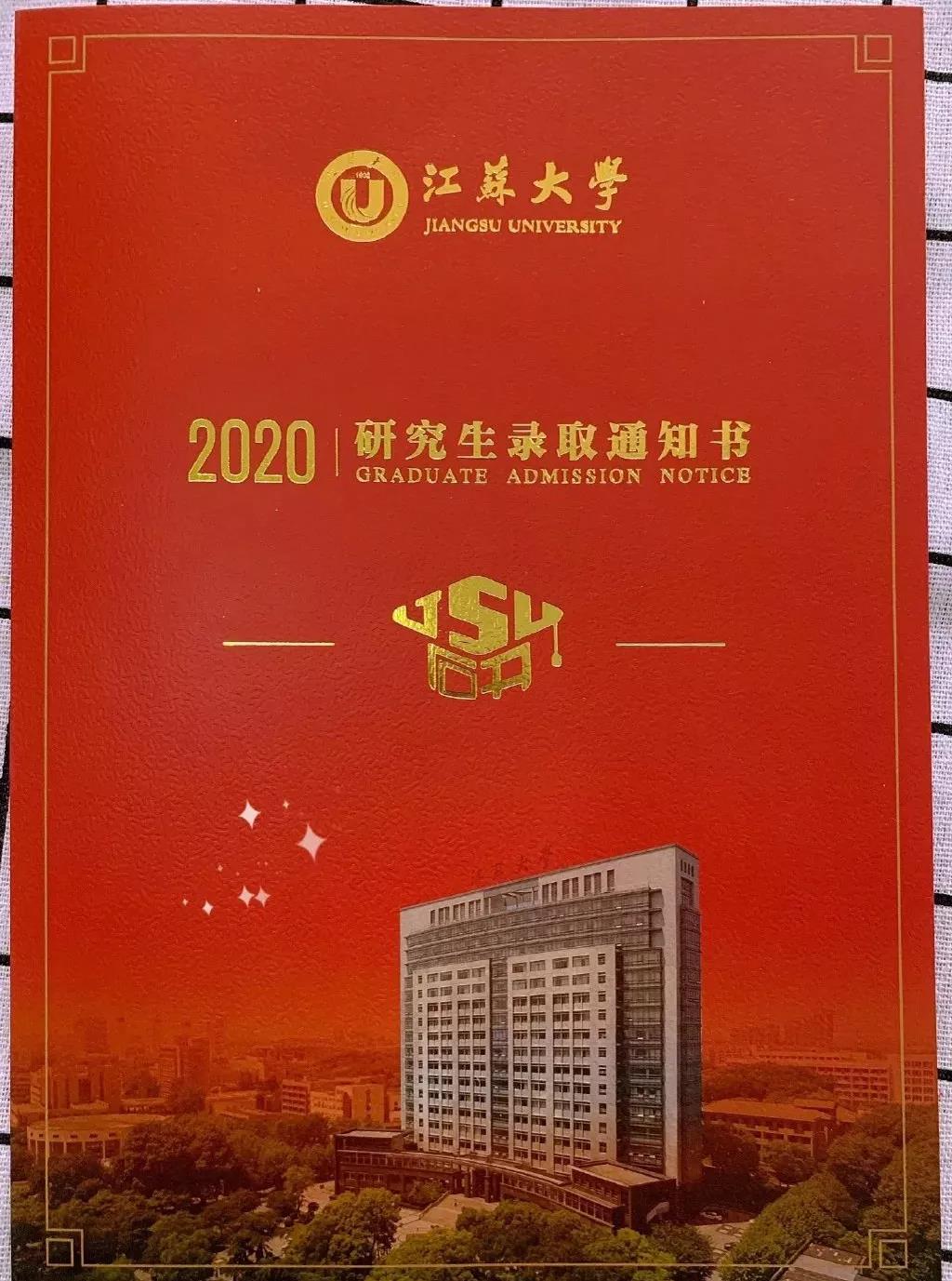 2021mpacc考研:最美研究生录取通知书,让你欧气满满