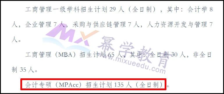 北京物资学院2021年MPAcc会计硕士录取情况分析