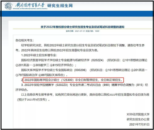 MPAcc考生注意，这些高校22级MPAcc专业停招！