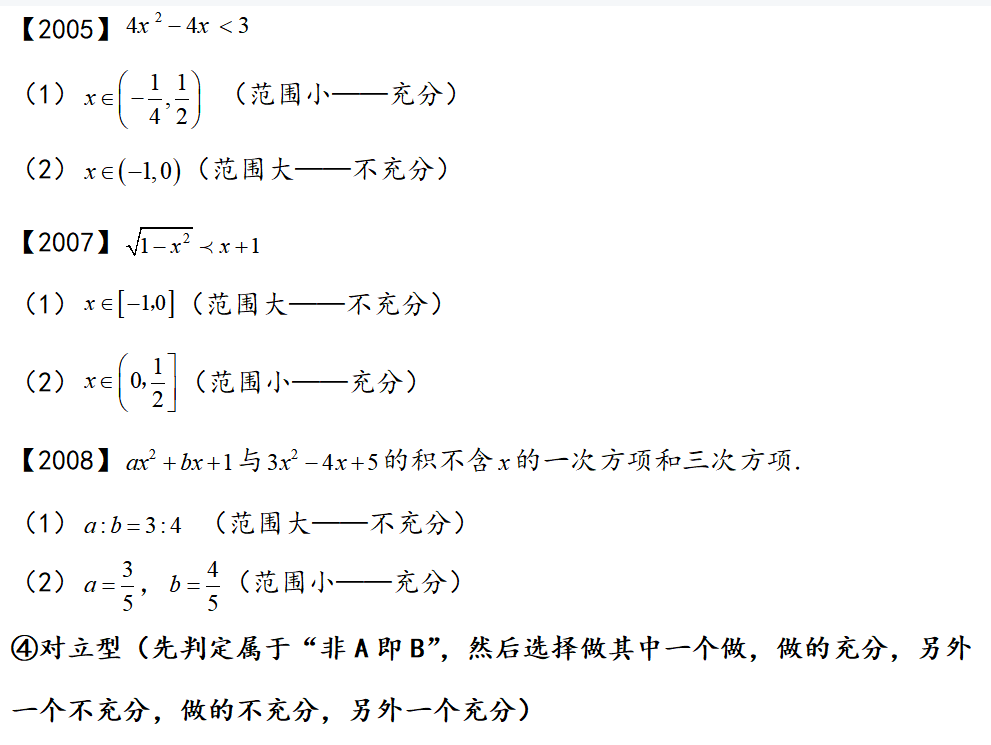 考场上没时间了，可以试试MPAcc管综条件充分性判断蒙猜大法