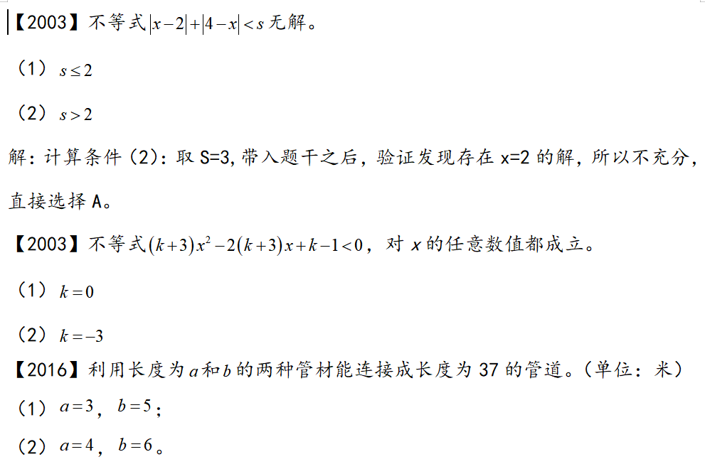 考场上没时间了，可以试试MPAcc管综条件充分性判断蒙猜大法