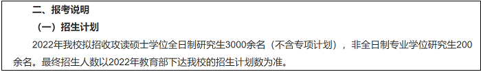 这8所MPAcc院校录取超千人！研究生扩招成趋势？！