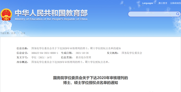 2023新增MPAcc&MAud报考难度分析！