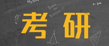 21个省份公布2022考研人数，你的省份卷吗？