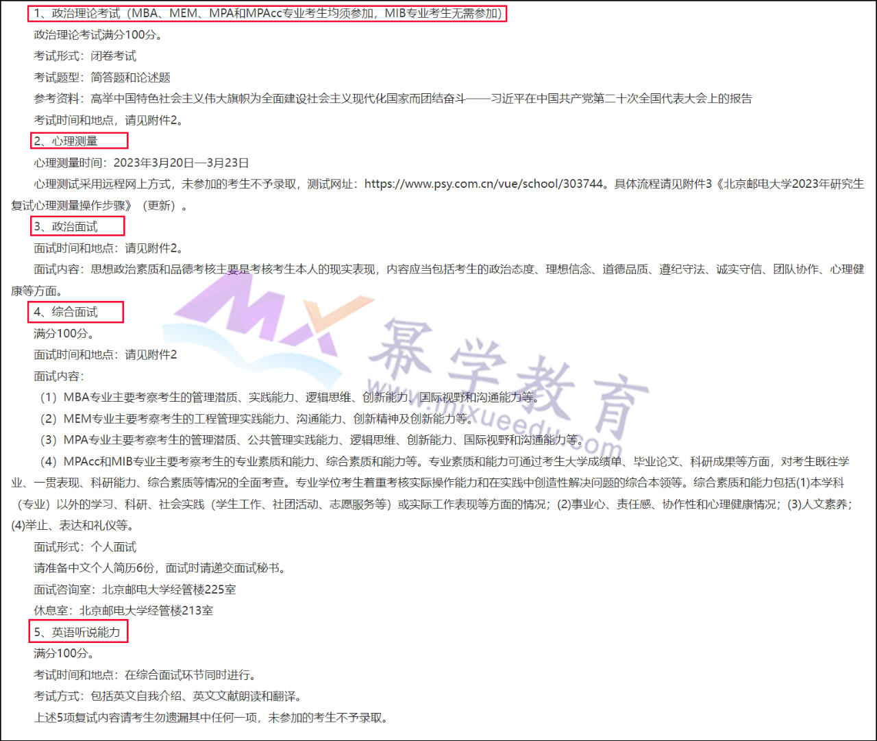 北京邮电大学2023年MPAcc会计专硕录取情况分析！