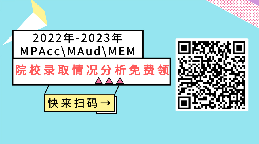 MPAcc也有提前面试！部分院校已开启！