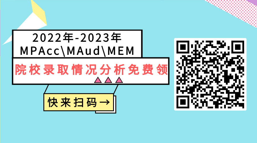 9月开始MPAcc考生要重点关注的大事件！