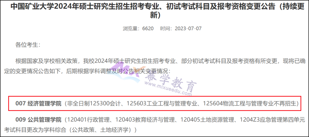 24会计专硕院校报考信息调整变动汇总!