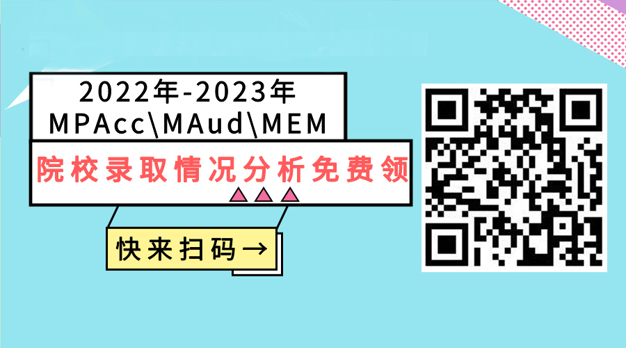 中国社会科学院大学2024年MPAcc招生简章