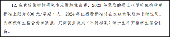 通知：这几所院校不再提供研究生宿舍！