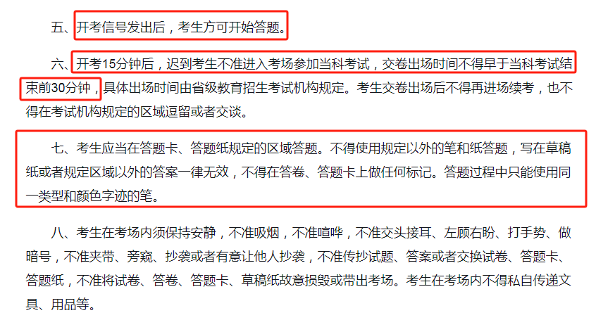 24管理类联考考研考场答题规则！警惕违规！