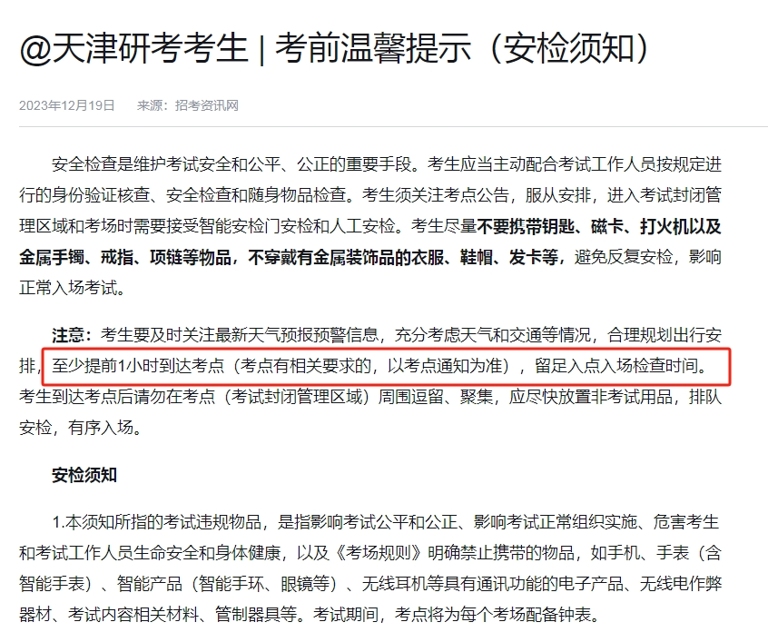 24考研新要求：这些省市要求提前1小时到考场！