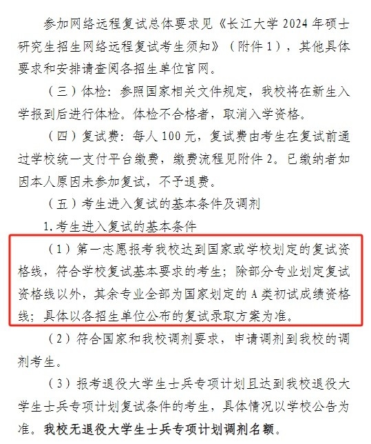 长江大学2024年MPAcc复试分数线