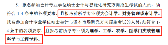 报考有限制！这13所MPAcc院校不招跨专业考生！