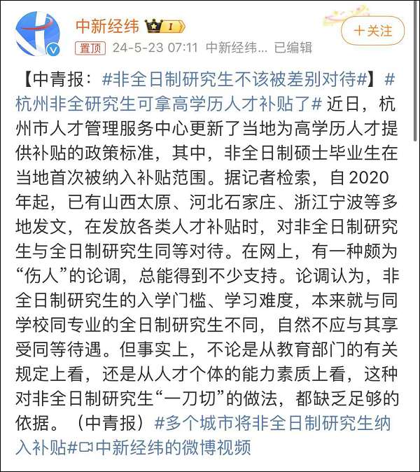 MPAcc报考指南：非全含金量提升了，纳入高学历人才补贴范围