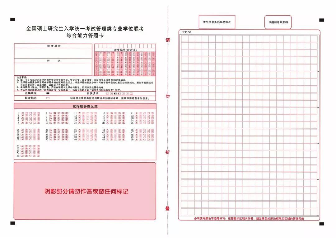 25年MPAcc管理类联考答题卡正确使用方式&注意事项来啦！