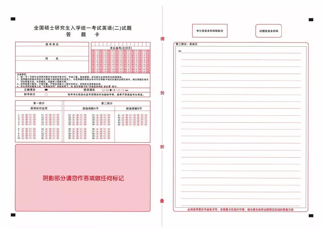 25年MPAcc管理类联考答题卡正确使用方式&注意事项来啦！