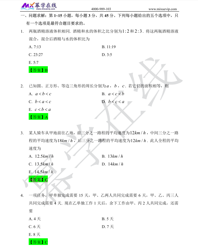 2025年MPAcc/MAud-数学真题与答案解析